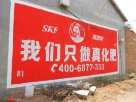 永福刷墙广告”蕴含了时代命题