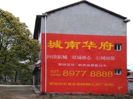 永福百分之90的人都不了解的农村墙体广告
