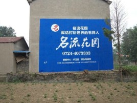永福墙体广告在乡镇、农村市场的媒体优势