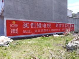 永福墙体广告公司全面解决农村墙体广告痛点