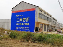 永福农村墙体广告在不同形式上面展现的不同特色