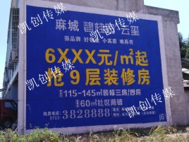 永福墙体广告为什么是企业最优选择？