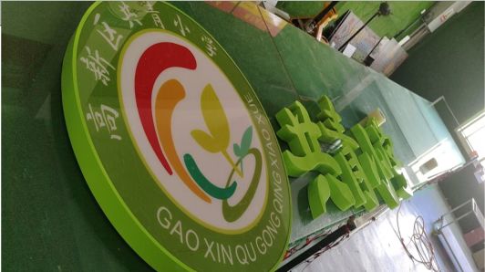 永福常见的发光字类型