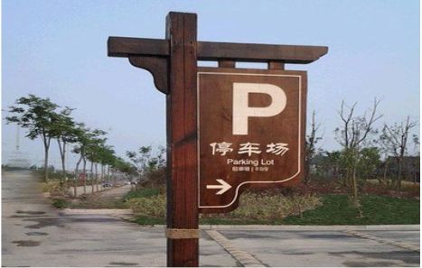 永福制作标识牌需要注意什么？