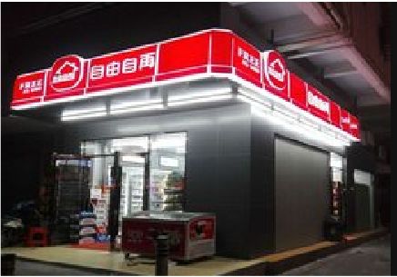 永福便利店灯箱制作材质如何选择？