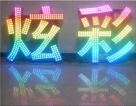 永福LED发光字开始流行的原因。