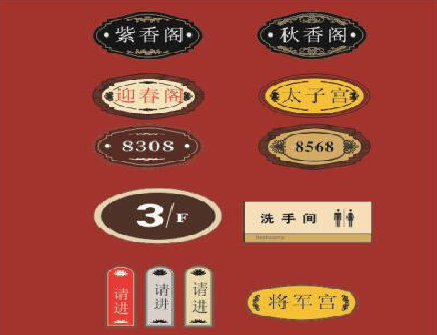 永福门牌设计制作三要素。